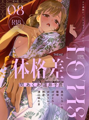 アンソロジー❤COMICロティス Vol.8｜クンニ