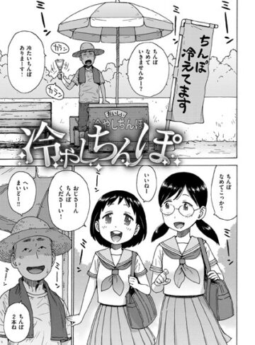 かるま龍狼❤冷やしちんぽ（単話）｜ギャグ・コメディ 評価1.00