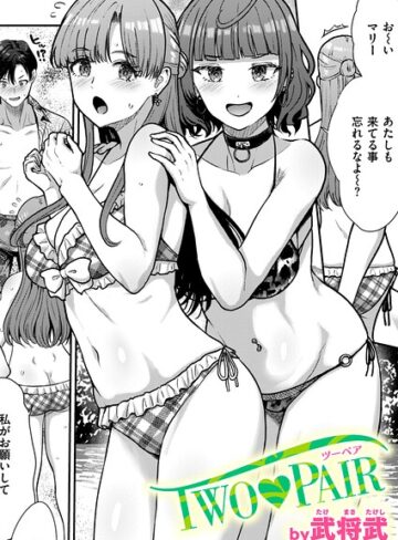 武将武❤TWO PAIR（単話）｜単話