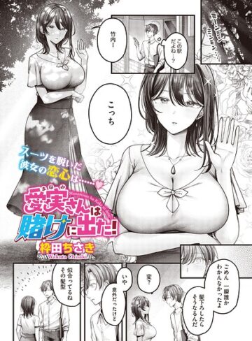 枠田ちさき主演！愛実さんが賭けに挑むOLラブストーリー