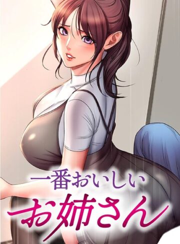 tal0❤一番おいしいお姉さん【完全版】【タテヨミ】｜フルカラー 評価3.00