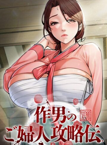Kuro Kitsune❤作男のご婦人攻略伝【完全版】【タテヨミ】｜フルカラー 評価4.50