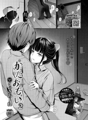 くっきおーれ❤かたおもい（単話）｜単話 評価5.00